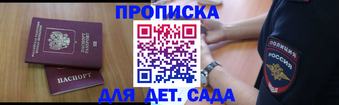 временная регистрация для школы в Кингисеппе